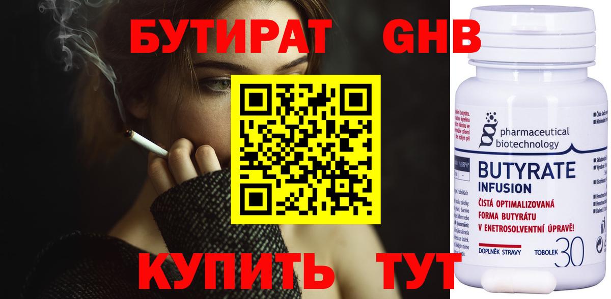 Бутират  БУТИРАТ оксибутират  Вход с VPN  Гудермес 