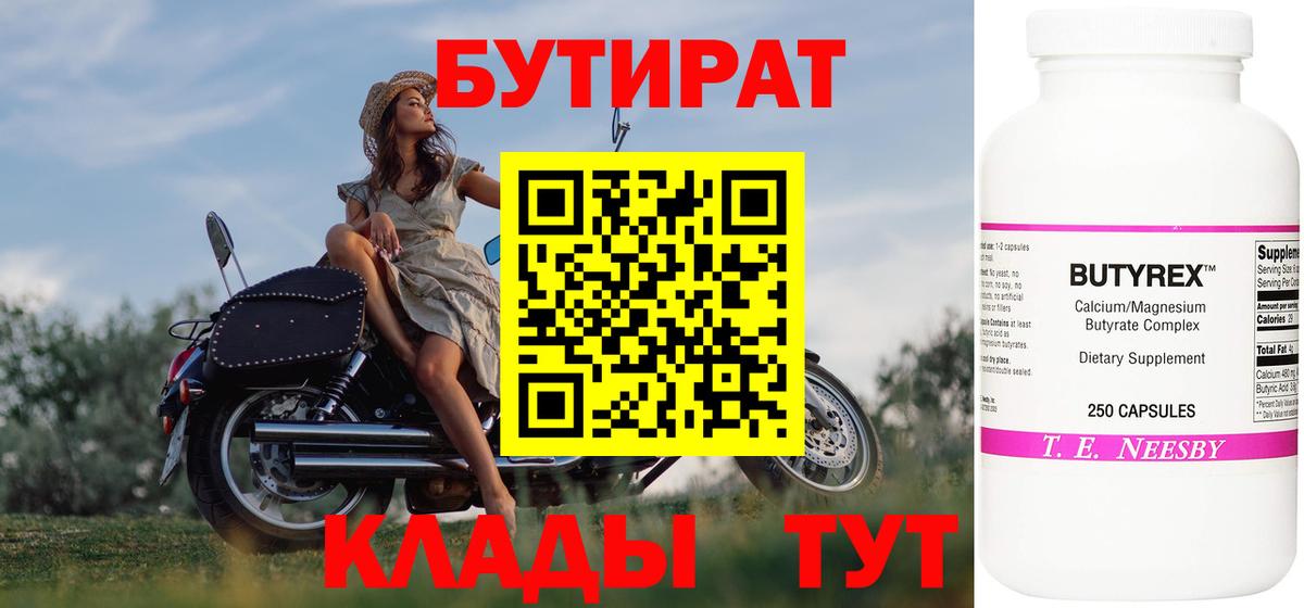 БУТИРАТ 99% Гудермес