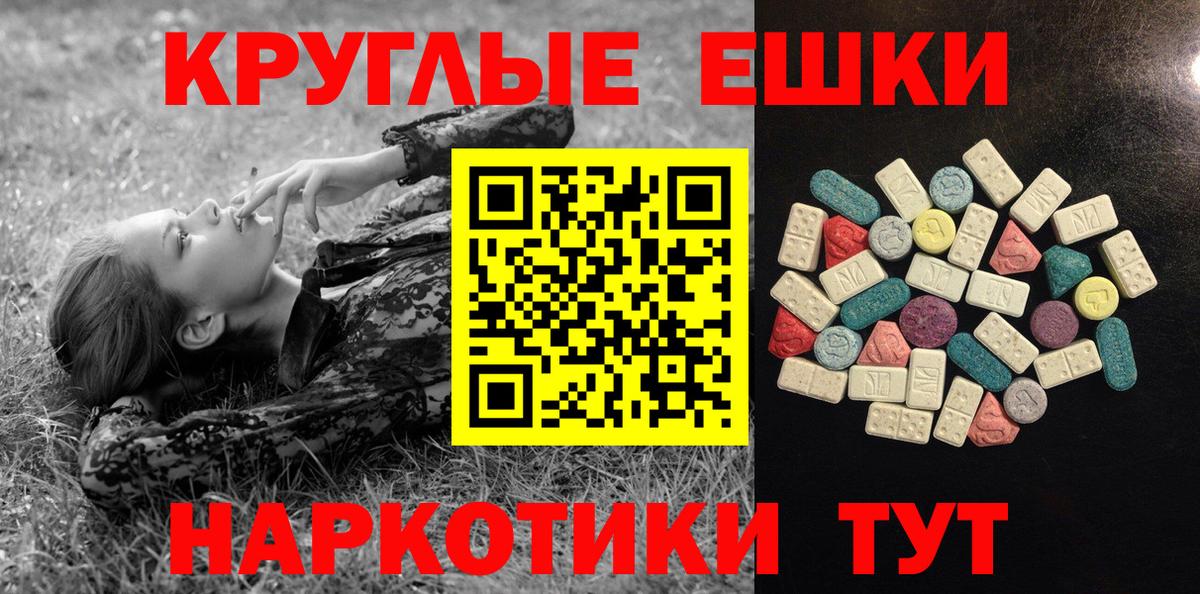 Ecstasy круглые Гудермес